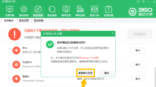 360驱动大师驱动备份有必要吗