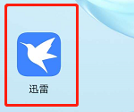 迅雷下载怎么设置