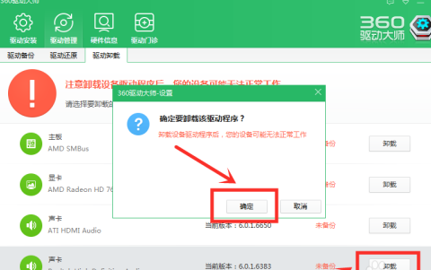 360驱动大师怎么安装声音驱动