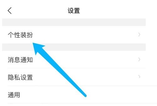 美柚怎么更换皮肤设置
