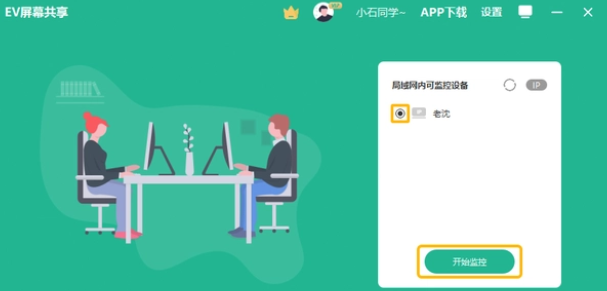 ev远程协助 可以控制手机吗