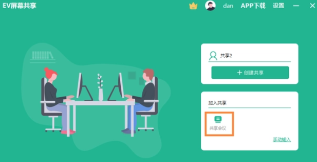 手机电脑共屏软件