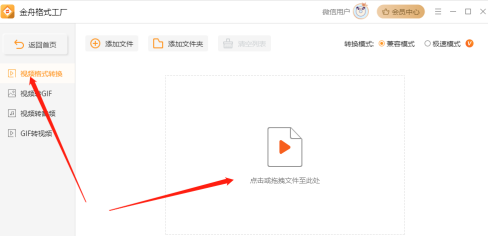金舟格式工厂怎么用