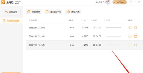 金舟格式工厂如何转换成mp3文件