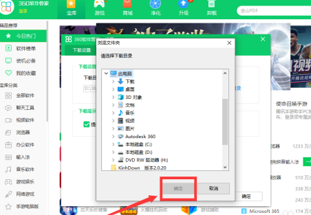 如何设置360软件管家的下载地址