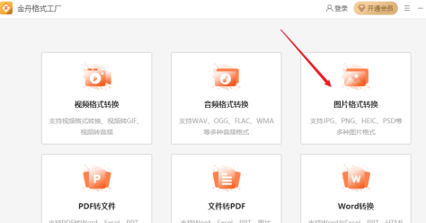 金舟格式转换工厂