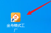 金舟格式工厂如何转换图片格式-金舟格式工厂转换图片格式的方法(金舟格式转换工厂)