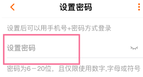 芒果TV如何设置密码的呀?