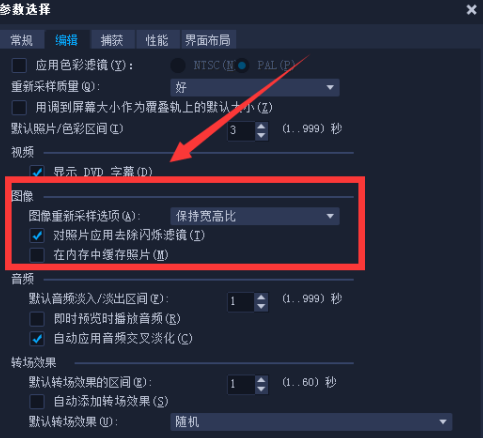 会声会影的图像在哪里设置出来