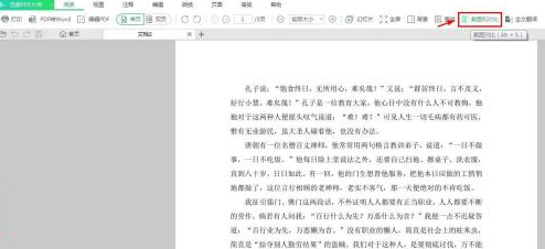 迅读pdf大师怎样进行截图操作