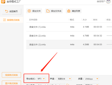 金舟格式工厂如何转换成mp3文件