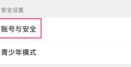 芒果TV如何设置密码的呀?