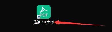 迅读PDF大师如何设置自动备份文件(迅读pdf大师怎么生成目录)