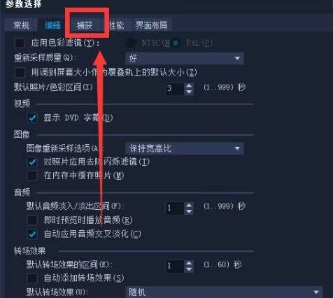 会声会影捕捉视频教程