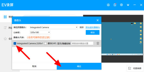 ev录屏怎么录人声