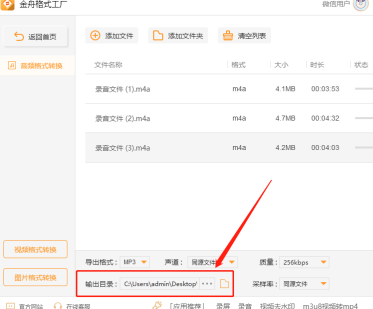 金舟格式工厂如何转换成mp3文件