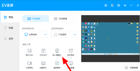 EV录屏怎样录屏同时录人像(ev录屏怎么录人声)