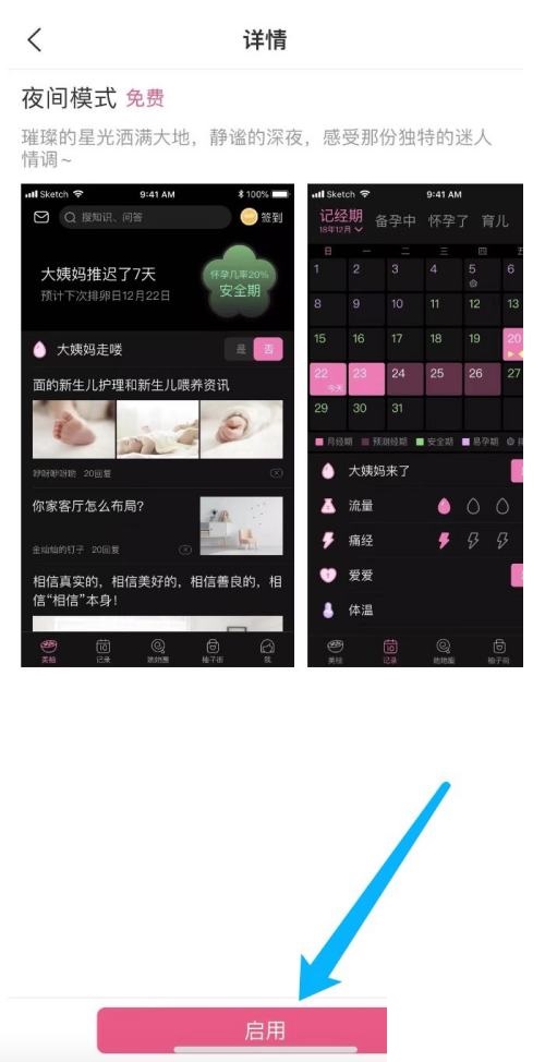 美柚怎么更换皮肤设置