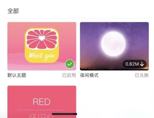 美柚怎么更换皮肤设置