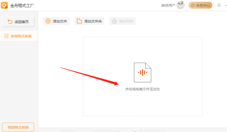 金舟格式工厂如何转换成mp3文件