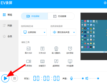 ev录屏怎么录人声
