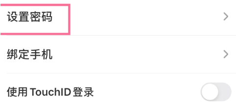 芒果TV如何设置密码的呀?