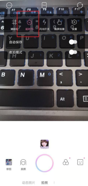 一甜相机怎么设置延时拍照