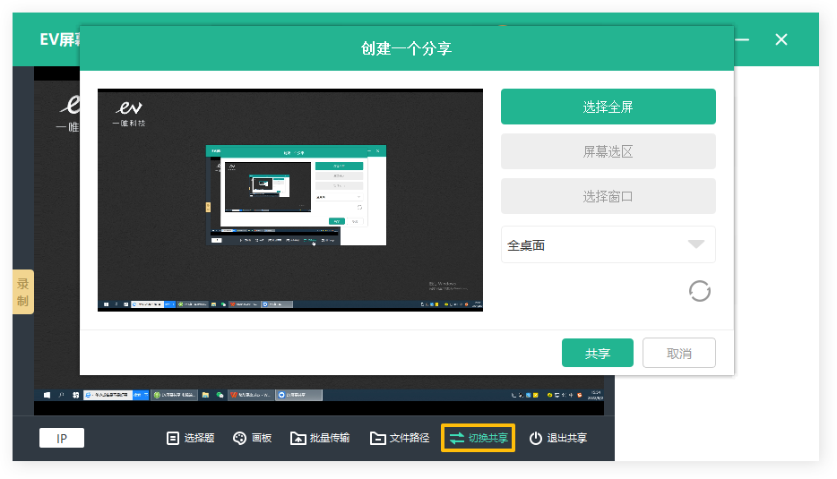 evplayer2怎么投屏
