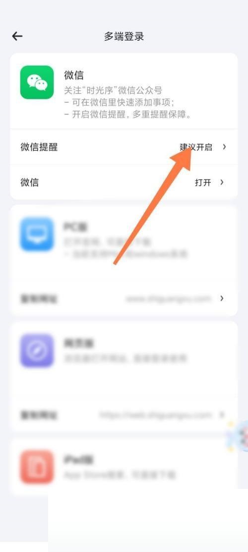 时光序怎么设置每天的任务