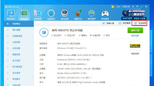 鲁大师怎样查看电脑配置(鲁大师怎么看电脑的配置参数)