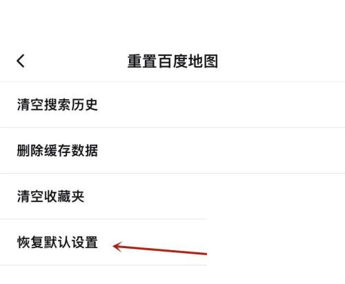 百度地图怎么修改默认