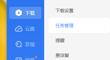 迅雷11如何设置下载完成时自动打开链接