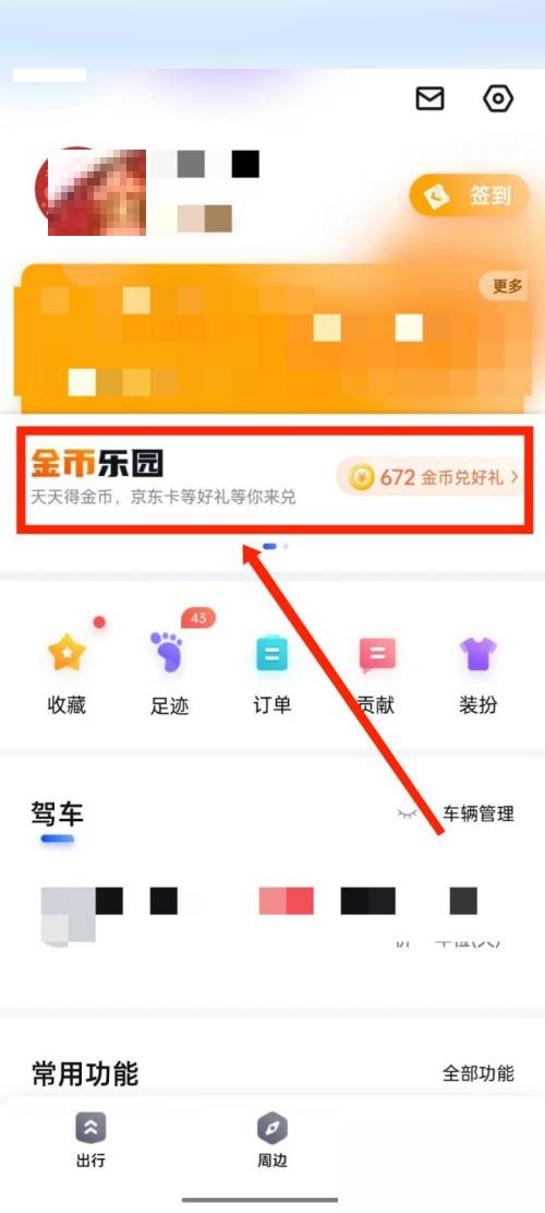 百度地图上的方向标怎么看
