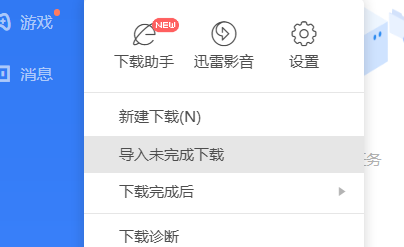 迅雷下载完毕提示音