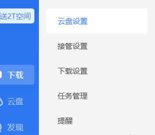 迅雷11怎样开启智能缓存模式