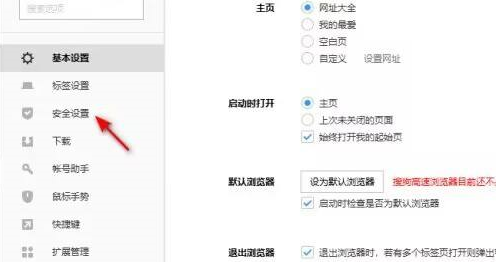 搜狗浏览器高速模式怎么开