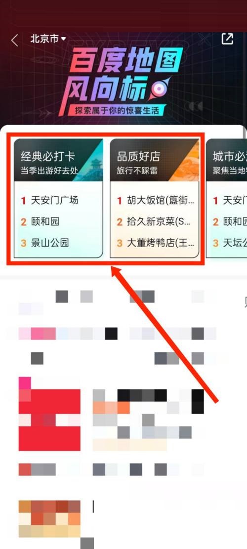 百度地图上的方向标怎么看