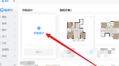 酷家乐自由编辑在哪里设置