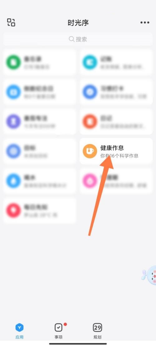 时光序怎么分享健康作息(时光序app怎么用)