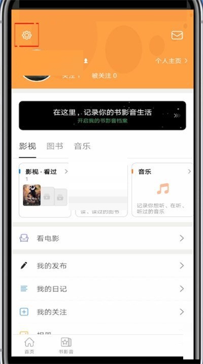豆瓣更换账号
