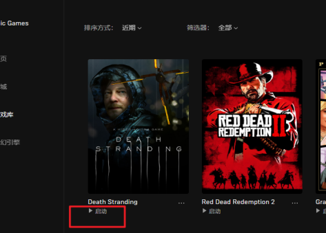 epic games怎么用