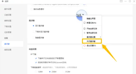 迅雷11怎么关闭悬浮窗模式