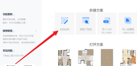 酷家乐自由编辑在哪里设置