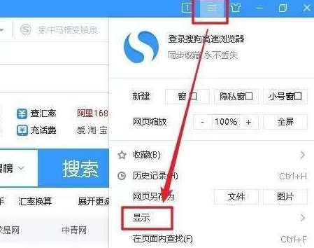 搜狗高速浏览器的工具在哪里