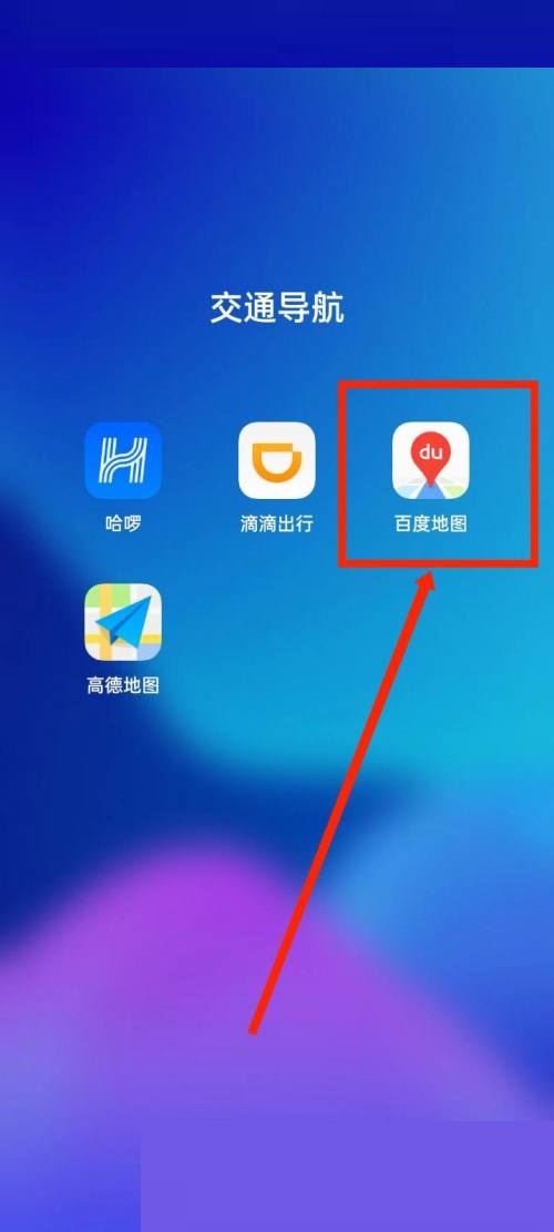 百度地图上的方向标怎么看