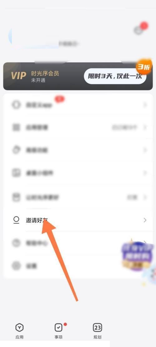 时光序怎么添加计划