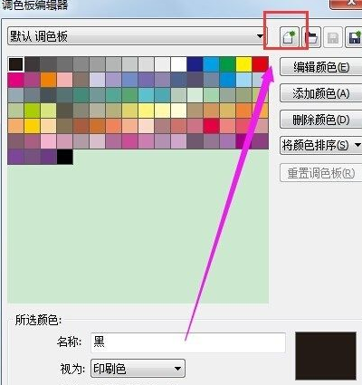 coreldraw调色板怎么调出来