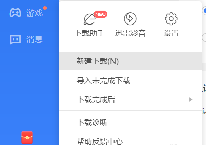 迅雷11怎样开启智能缓存模式
