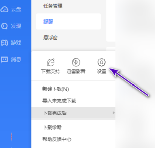 迅雷怎么设置小窗口
