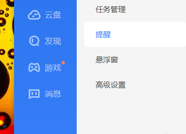 迅雷下载完毕提示音